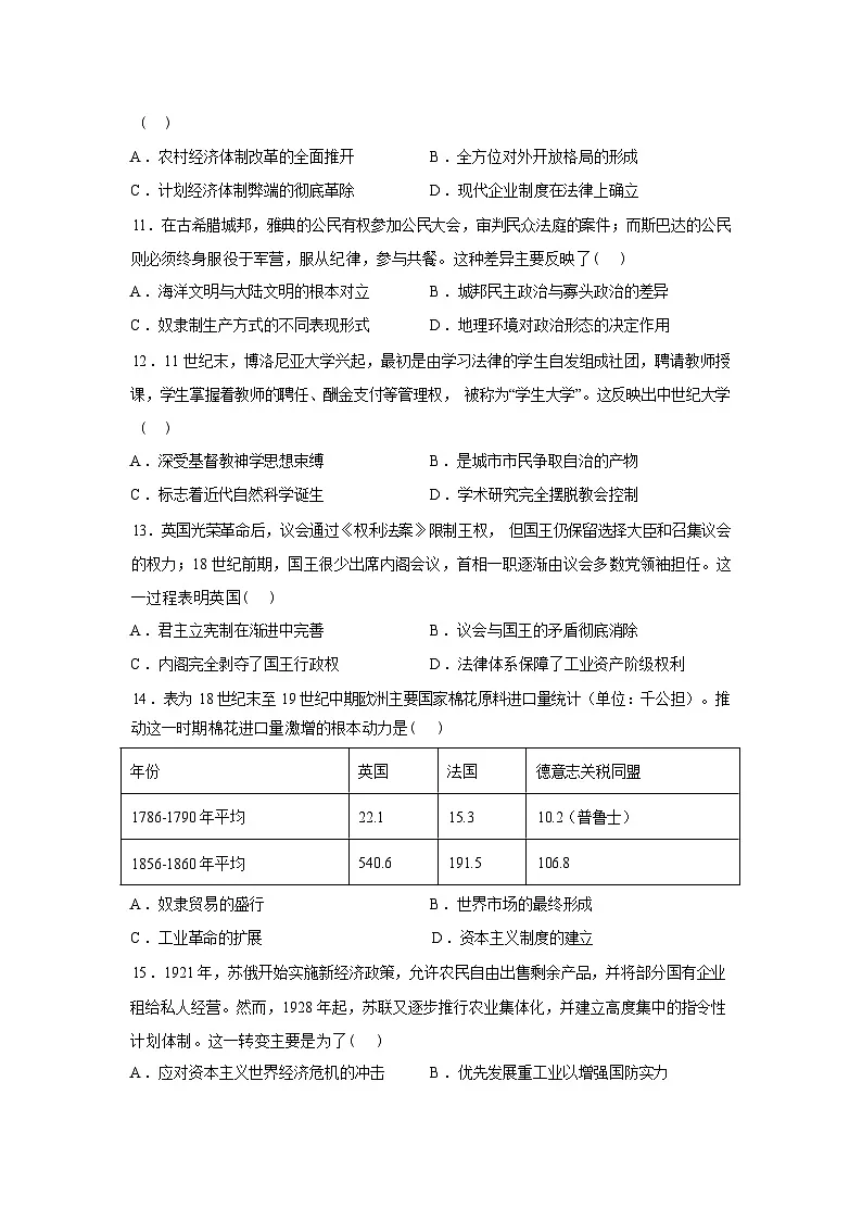2026届湖南张家界市高三下学期第二次模拟考试历史试题含答案第3页