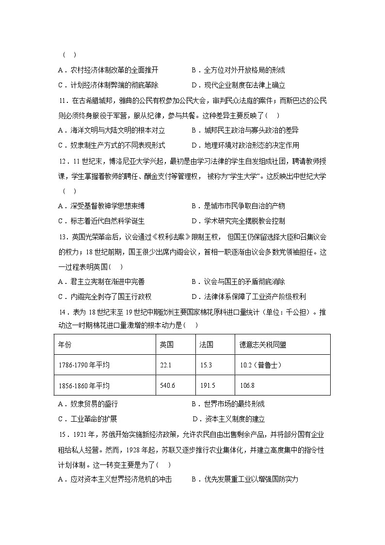 2026届湖南张家界市高三下学期第二次模拟考试历史试题含答案第3页