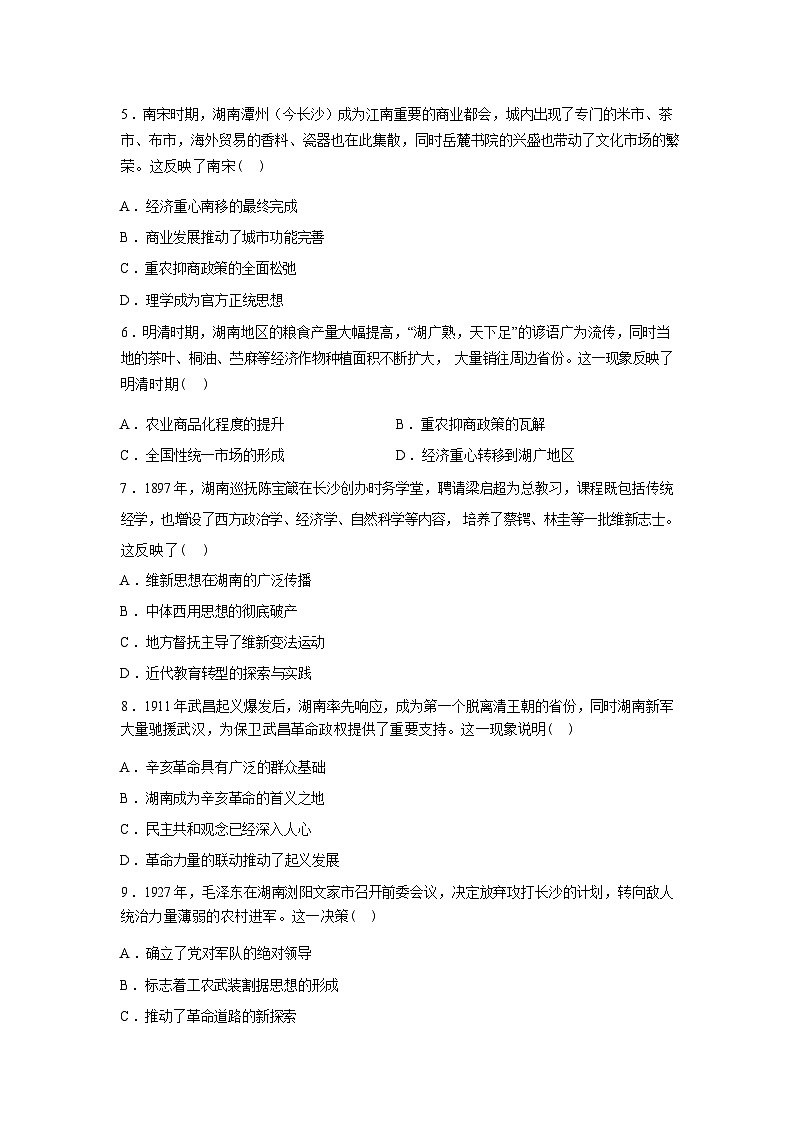 2026届湖南张家界市高三下学期二模考前预测历史试卷含答案第2页