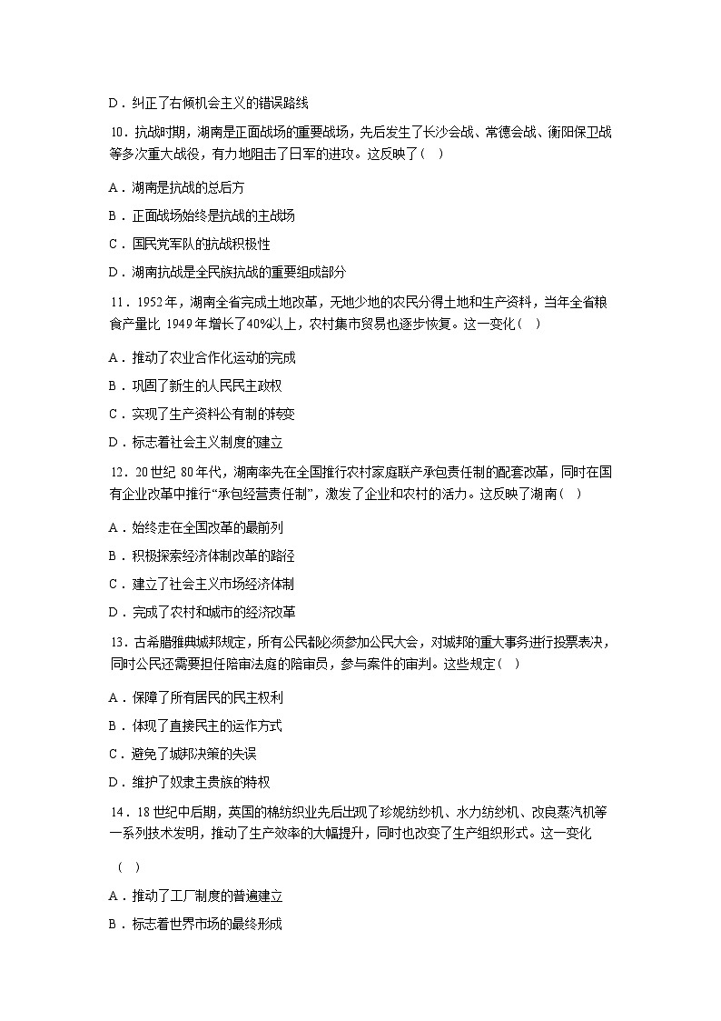 2026届湖南张家界市高三下学期二模考前预测历史试卷含答案第3页