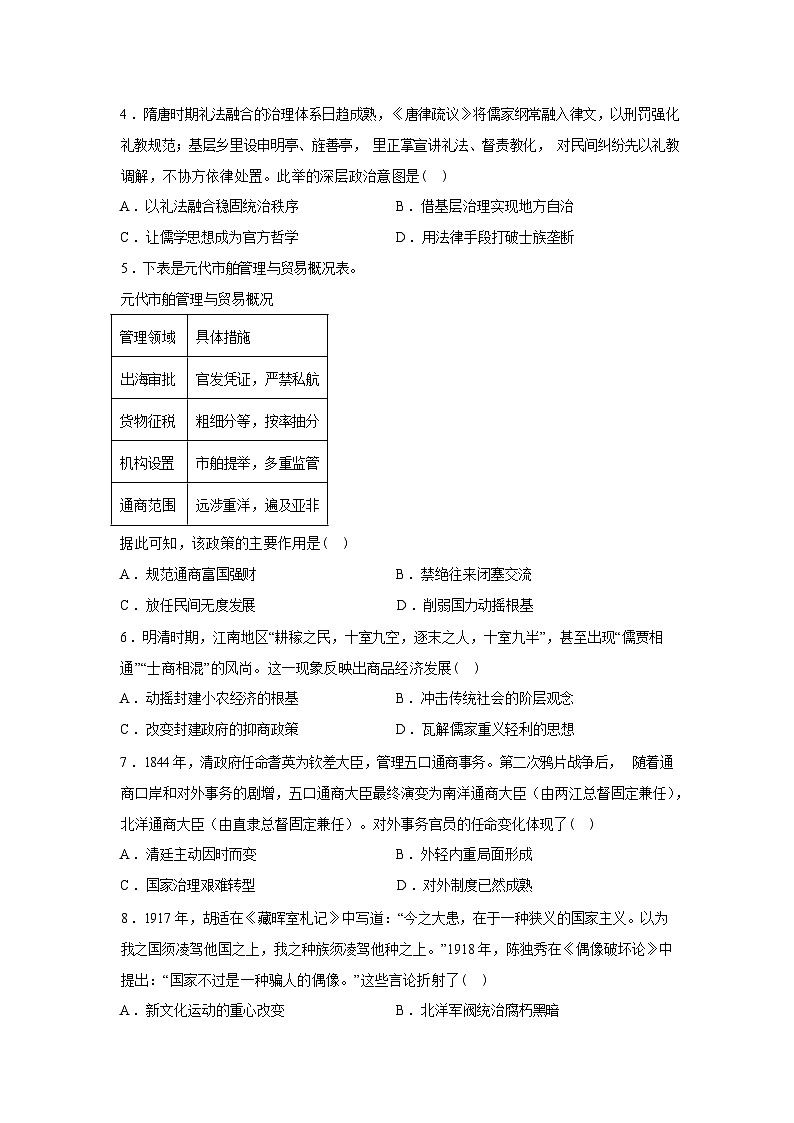 2026届湖南岳阳市第十五中学等九校联盟高三下学期模拟预测历史试题含答案第2页