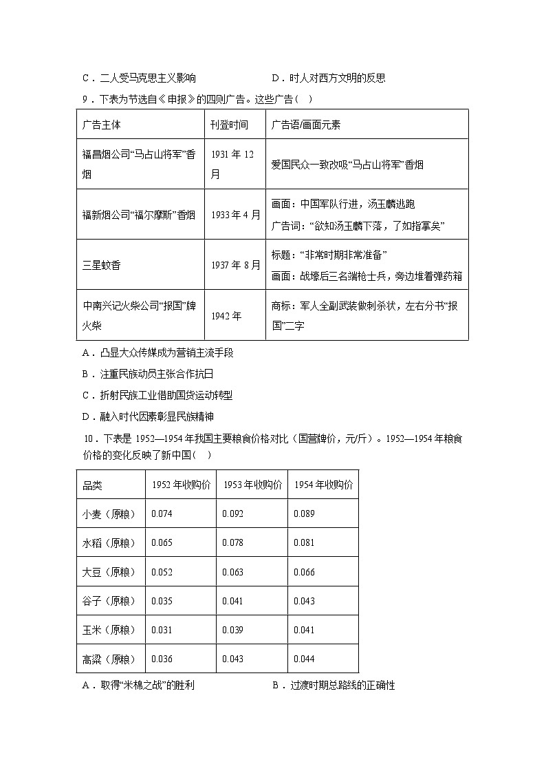 2026届湖南岳阳市第十五中学等九校联盟高三下学期模拟预测历史试题含答案第3页