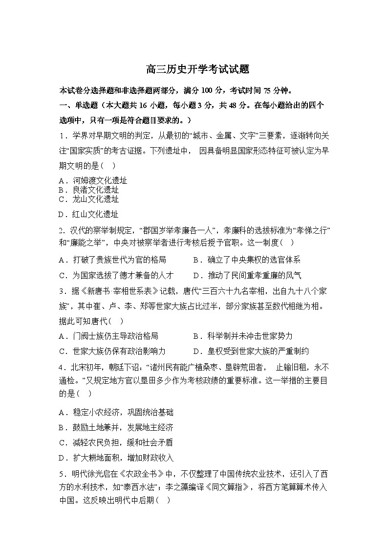 湖南岳阳市2025-2026学年高三下学期开学考试历史试题含答案第1页