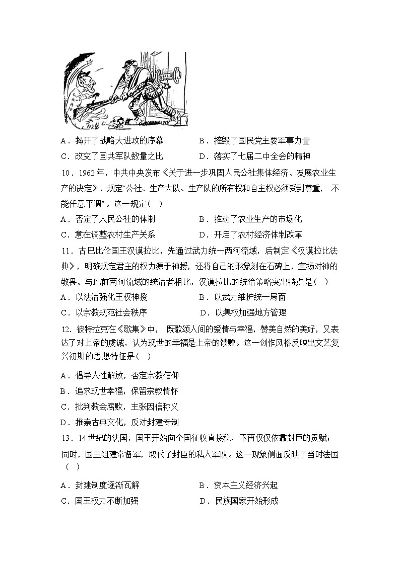 湖南岳阳市2025-2026学年高三下学期开学考试历史试题含答案第3页