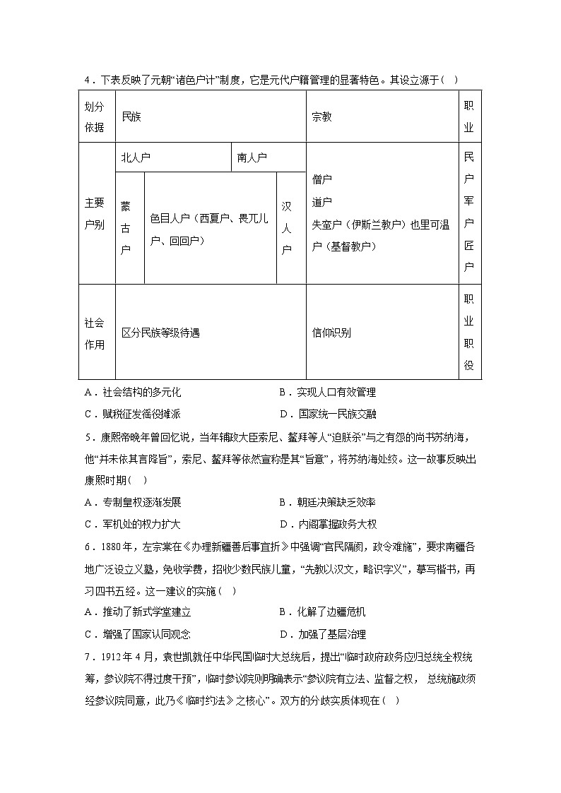 湖南岳阳市第一中学2025-2026学年高二下学期入学考试历史试题含答案第2页