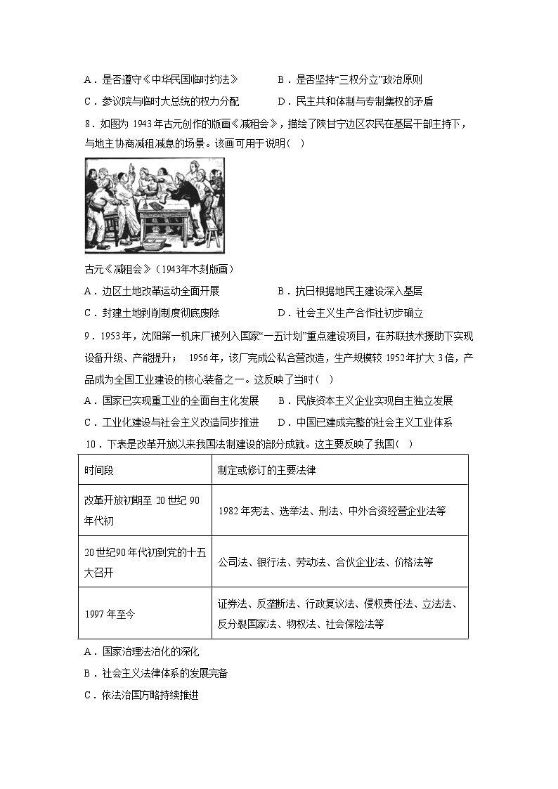 湖南岳阳市第一中学2025-2026学年高二下学期入学考试历史试题含答案第3页