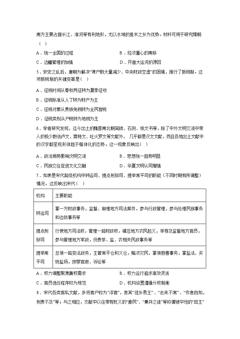 湖南岳阳市颐华高级中学（平江）2025-2026学年高一下学期入学考试历史试题含答案第2页