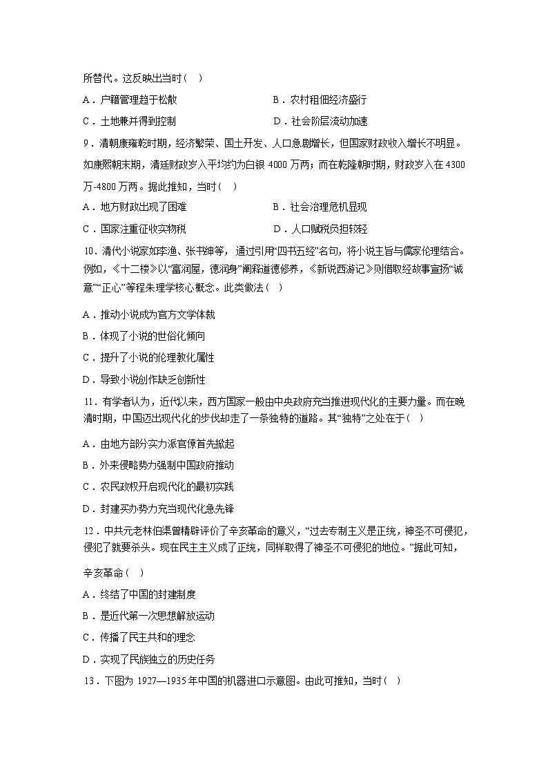 湖南岳阳市颐华高级中学（平江）2025-2026学年高一下学期入学考试历史试题含答案第3页