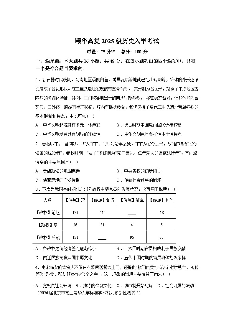 湖南岳阳市颐华高级中学（平江）2025-2026学年高三下学期入学考试历史试题（高复部含答案第1页
