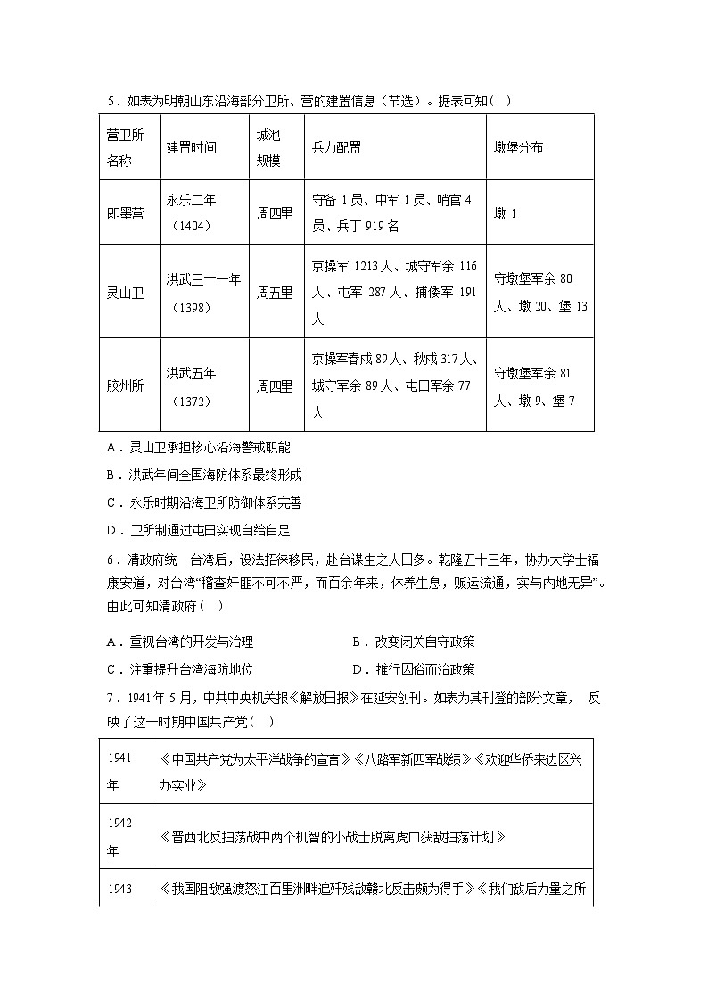 湖南岳阳市颐华高级中学（平江）2025-2026学年高三下学期入学考试历史试题（高复部含答案第2页