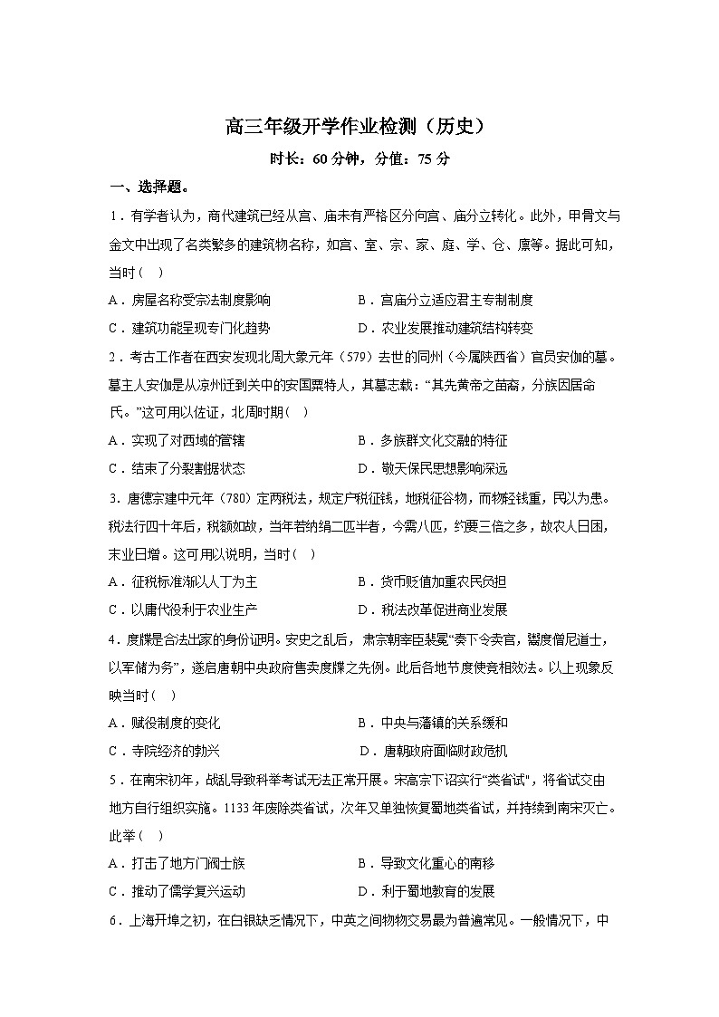 湖南岳阳市颐华高级中学（平江）2025-2026学年高三下学期开学作业检测历史试题含答案第1页