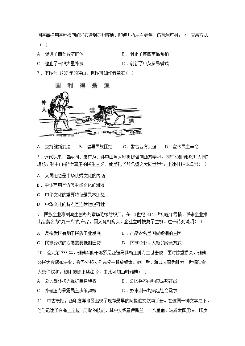 湖南岳阳市颐华高级中学（平江）2025-2026学年高三下学期开学作业检测历史试题含答案第2页