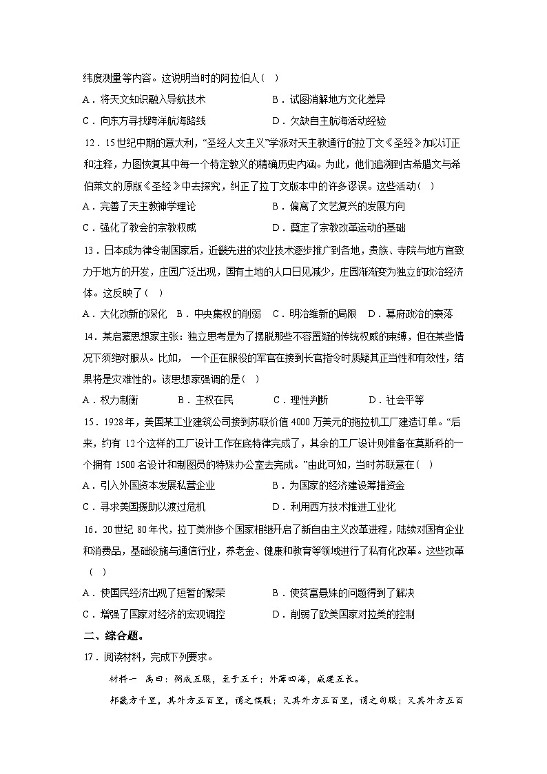 湖南岳阳市颐华高级中学（平江）2025-2026学年高三下学期开学作业检测历史试题含答案第3页