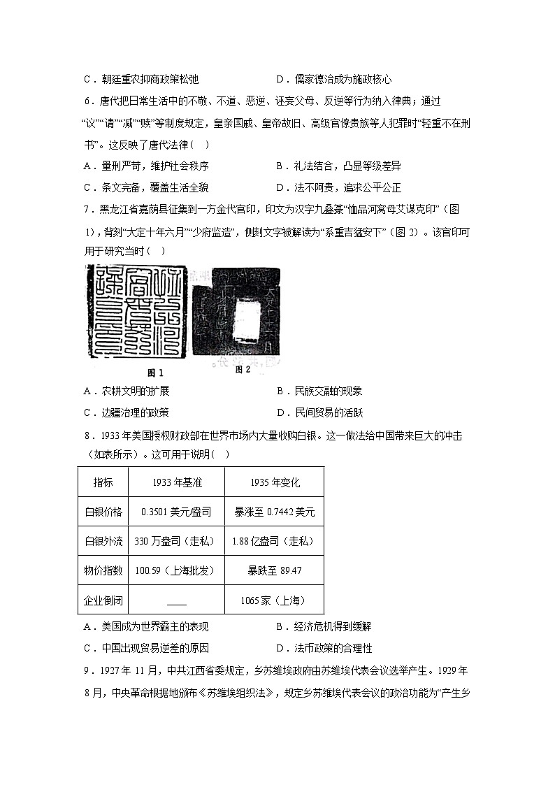 湖南岳阳市颐华高级中学（平江）2025-2026学年高二下学期入学监测考试历史试题含答案第2页