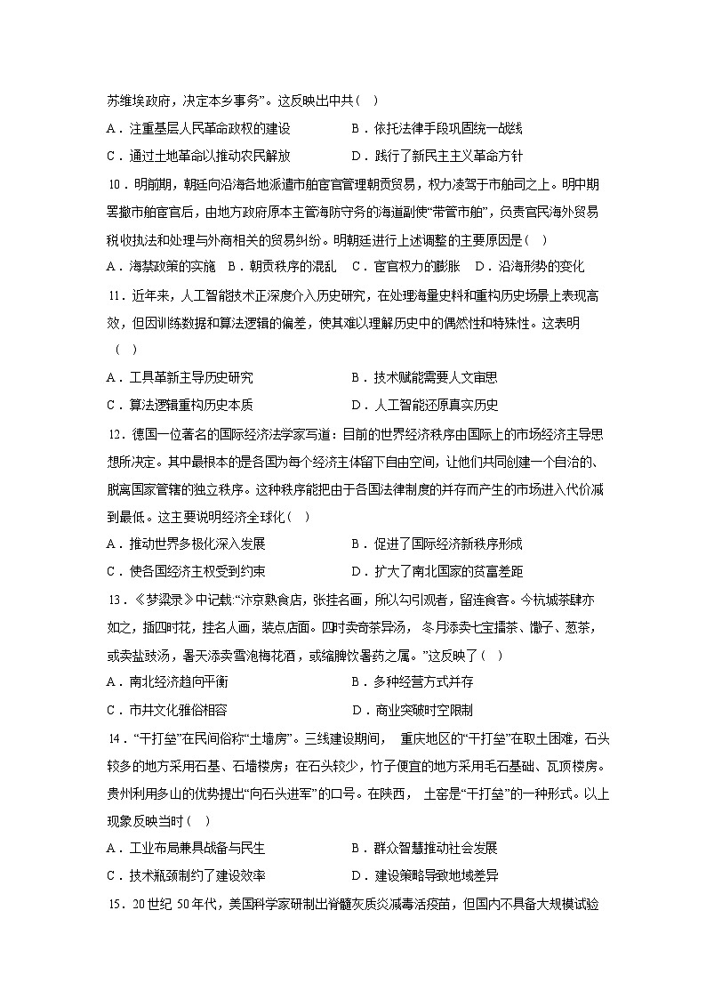湖南岳阳市颐华高级中学（平江）2025-2026学年高二下学期入学监测考试历史试题含答案第3页