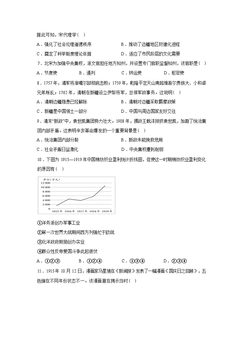 湖南常德市汉寿县第一中学2025-2026学年高一下学期2月阶段性检测历史试题含答案第2页