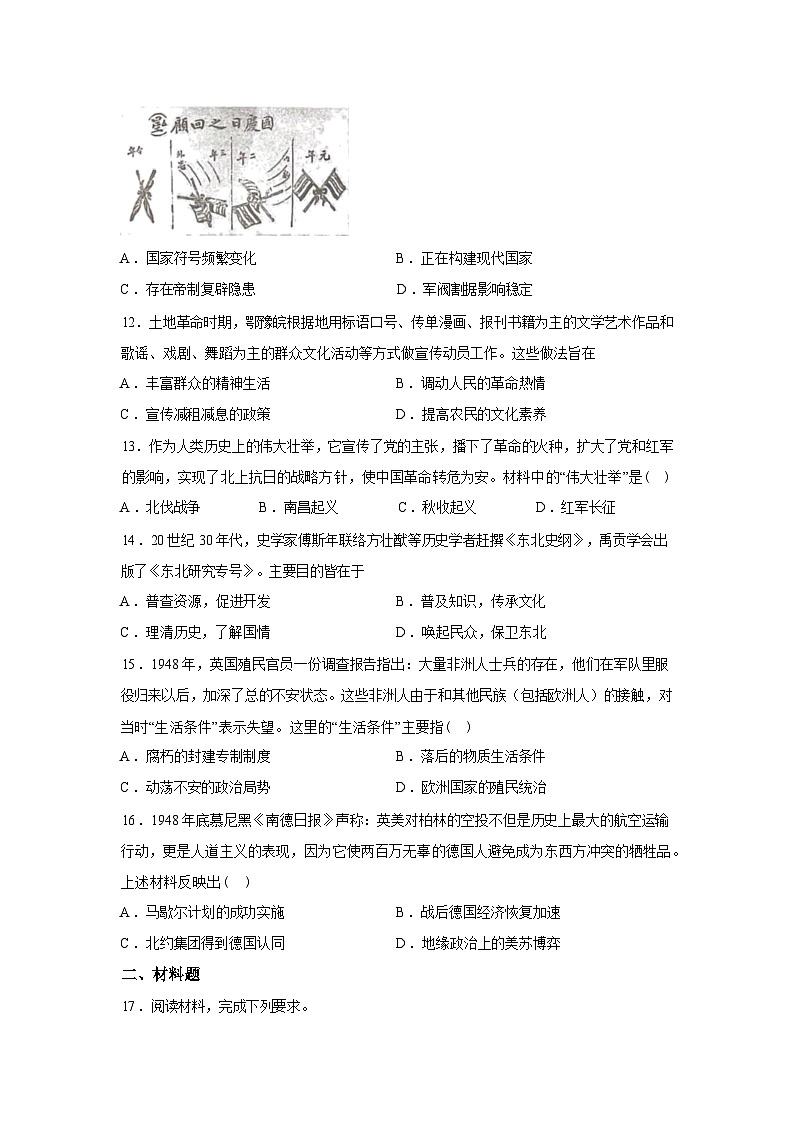 湖南常德市汉寿县第一中学2025-2026学年高一下学期2月阶段性检测历史试题含答案第3页