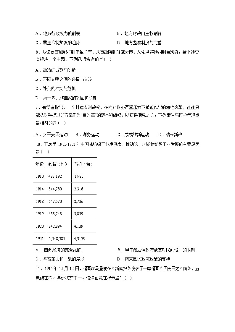 湖南常德市汉寿县第一中学2025-2026学年高一下学期入学考试历史试题含答案第2页
