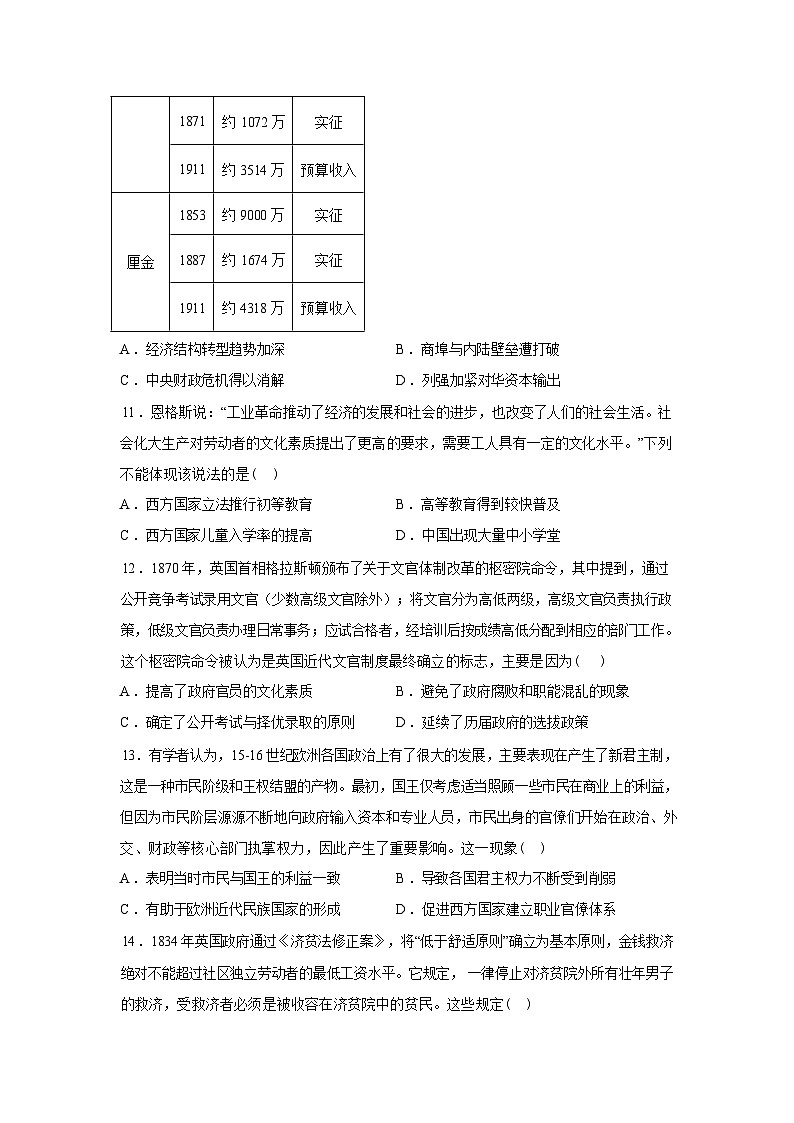 湖南常德市汉寿县第一中学2025-2026学年高二下学期开学考试历史试题含答案第3页