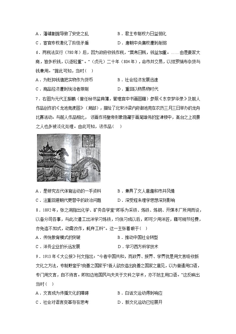 湖南景美高级中学2025-2026学年高三下学期入学考试历史试题含答案第2页