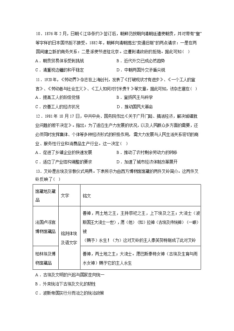 湖南景美高级中学2025-2026学年高三下学期入学考试历史试题含答案第3页