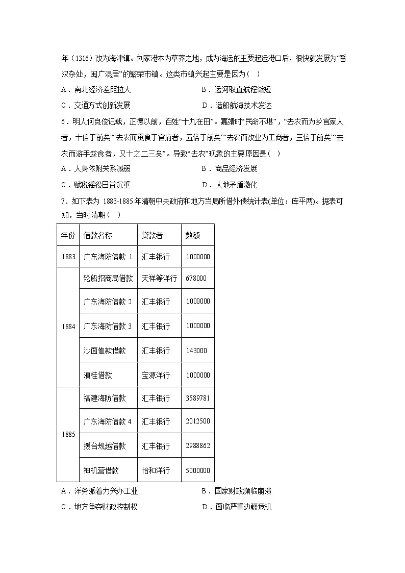湖南株洲市南方中学2025-2026学年高三下学期2月阶段性检测历史试题含答案第2页