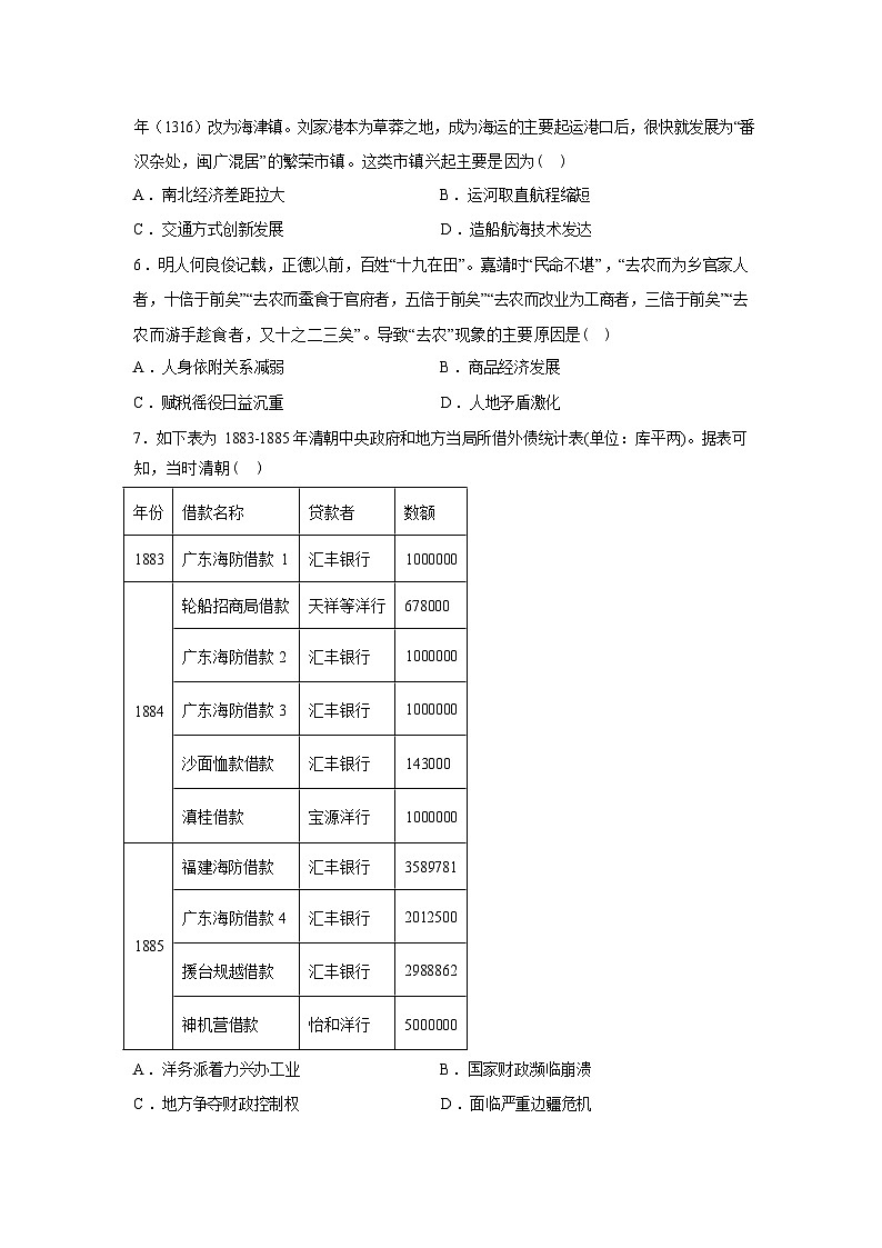 湖南株洲市南方中学2025-2026学年高三下学期2月阶段性检测历史试题含答案第2页