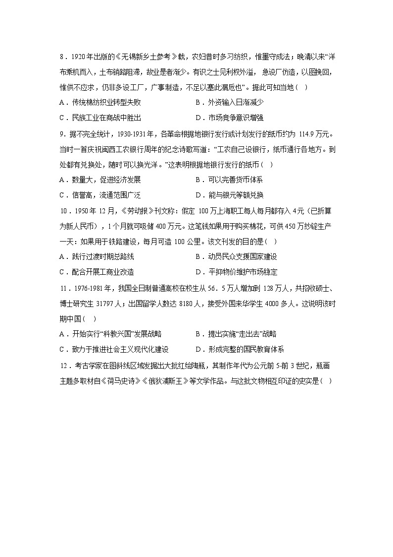 湖南株洲市南方中学2025-2026学年高三下学期2月阶段性检测历史试题含答案第3页