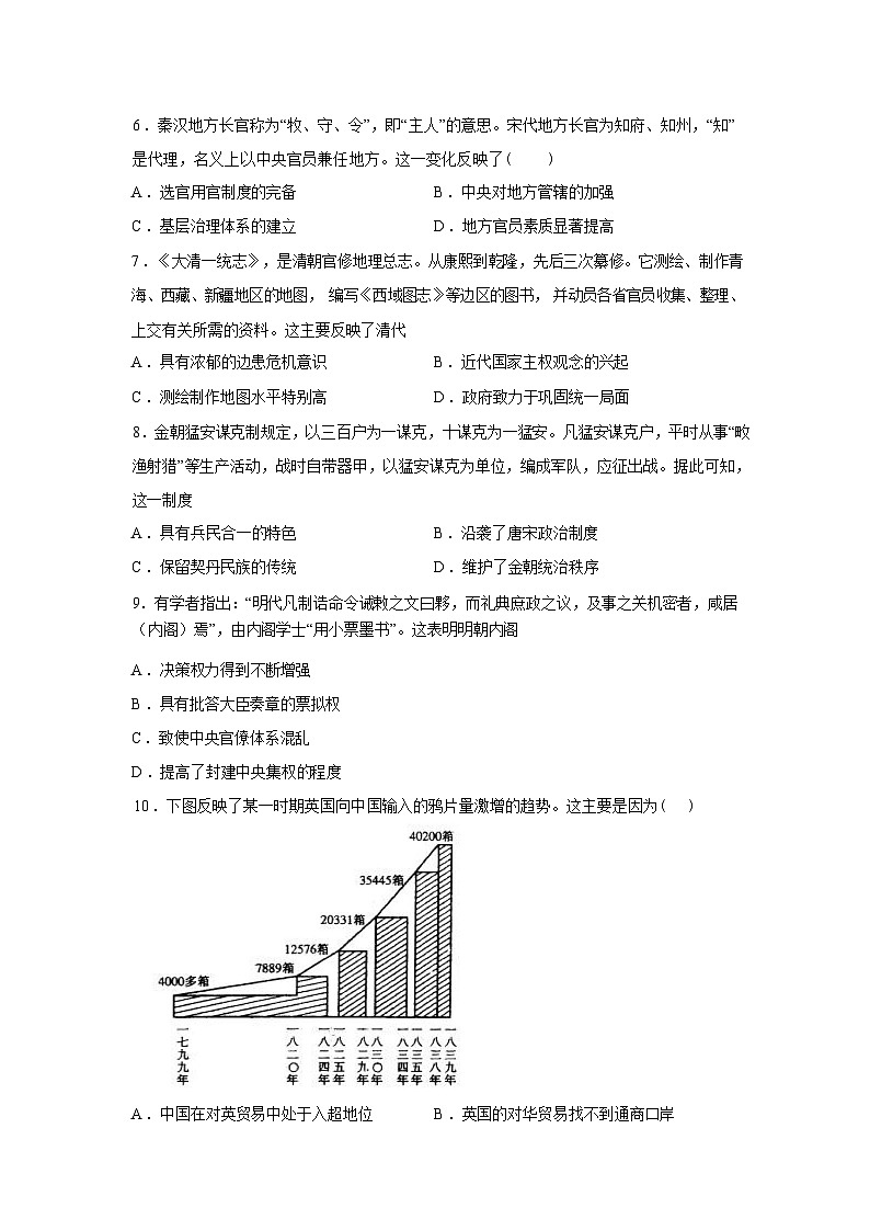 湖南株洲市景美高级中学2025-2026学年高一下学期入学考试历史试题含答案第2页
