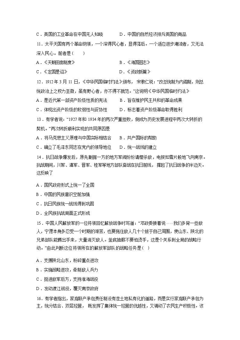 湖南株洲市景美高级中学2025-2026学年高一下学期入学考试历史试题含答案第3页