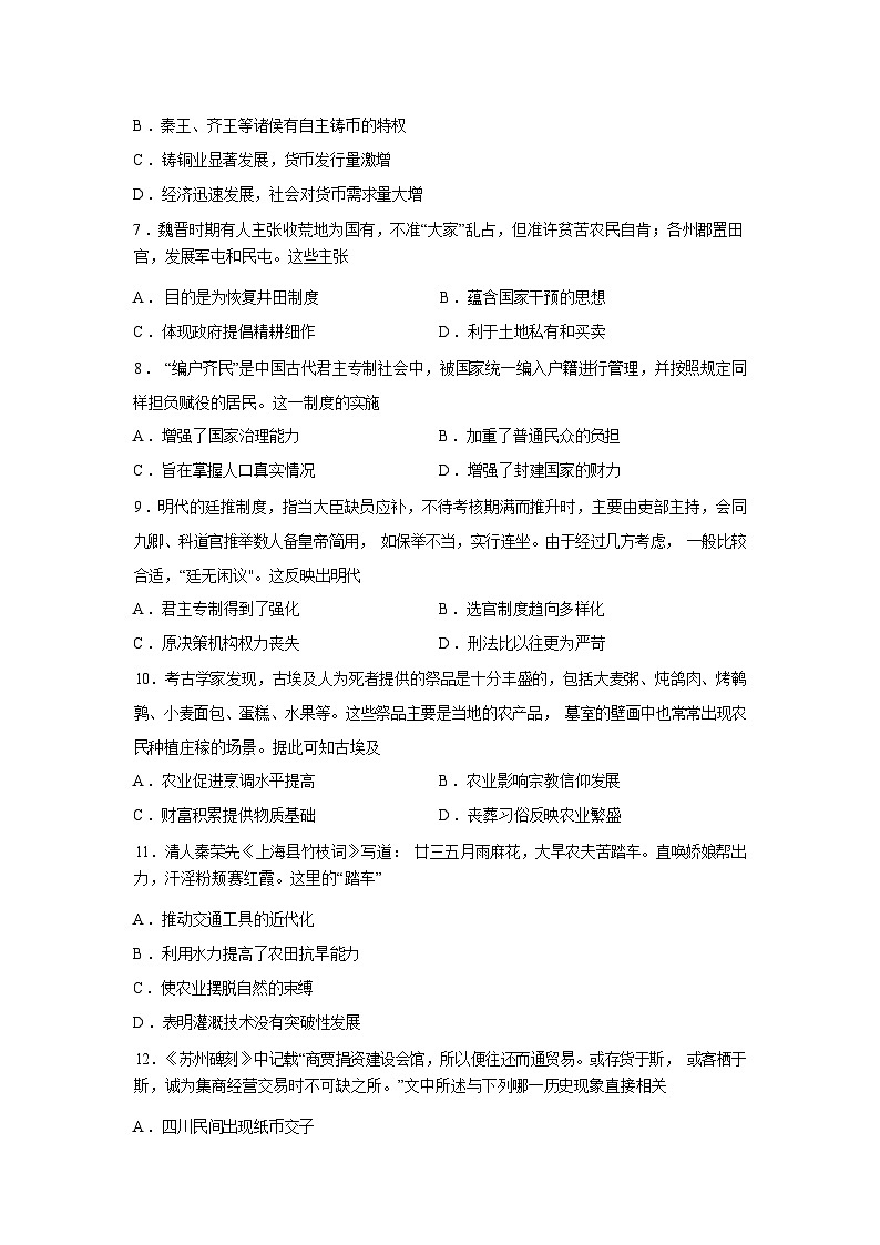 湖南株洲市景美高级中学2025-2026学年高二下学期入学考试历史试题含答案第2页