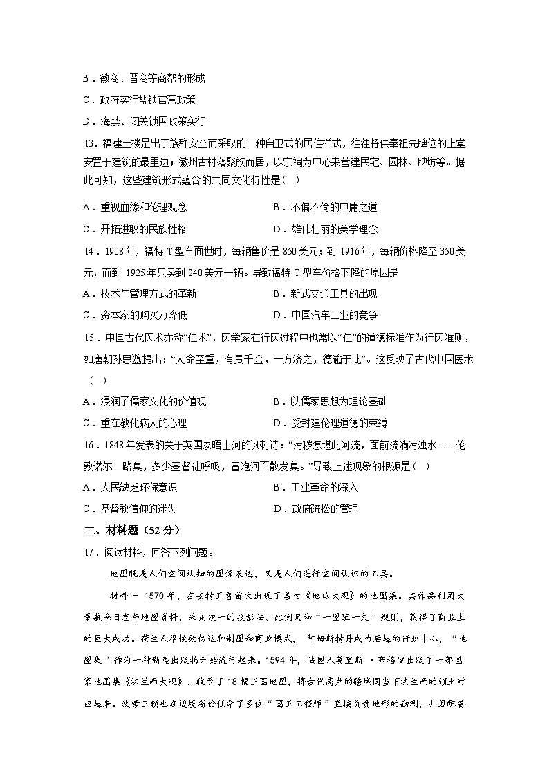 湖南株洲市景美高级中学2025-2026学年高二下学期入学考试历史试题含答案第3页