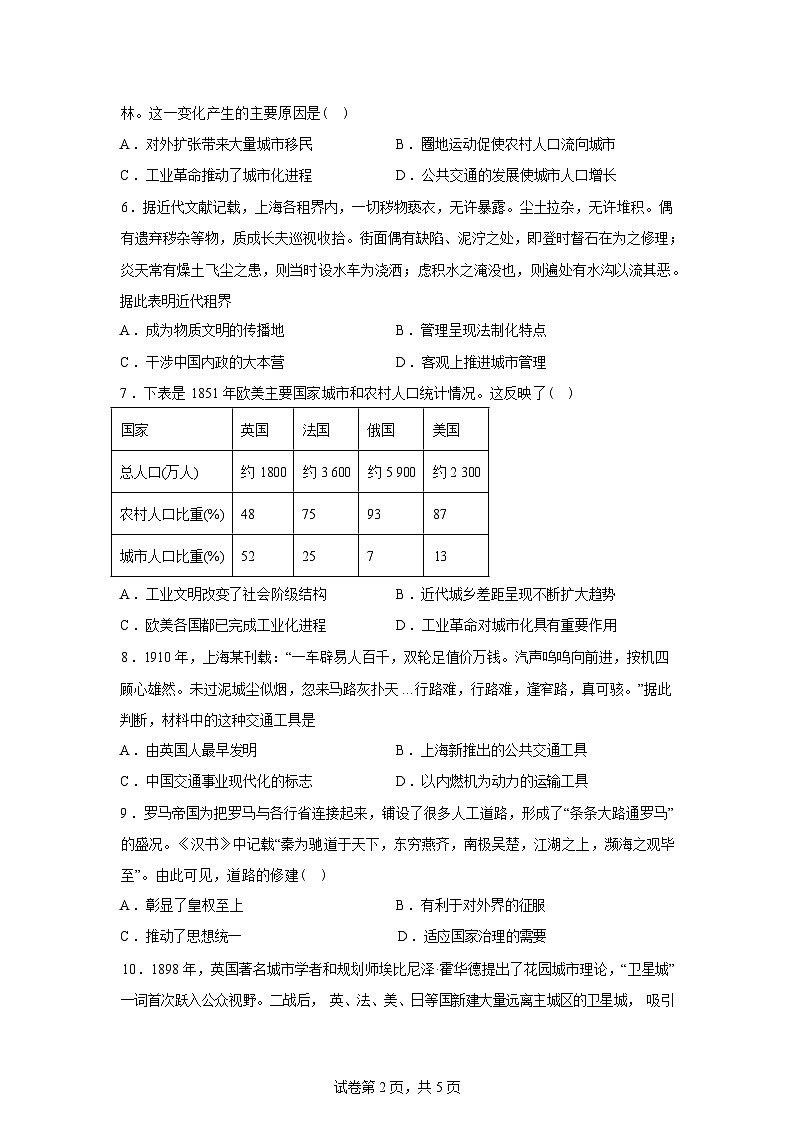 湖南株洲市景美高级中学2025-2026学年高二下学期周考（一）历史试卷含答案第2页