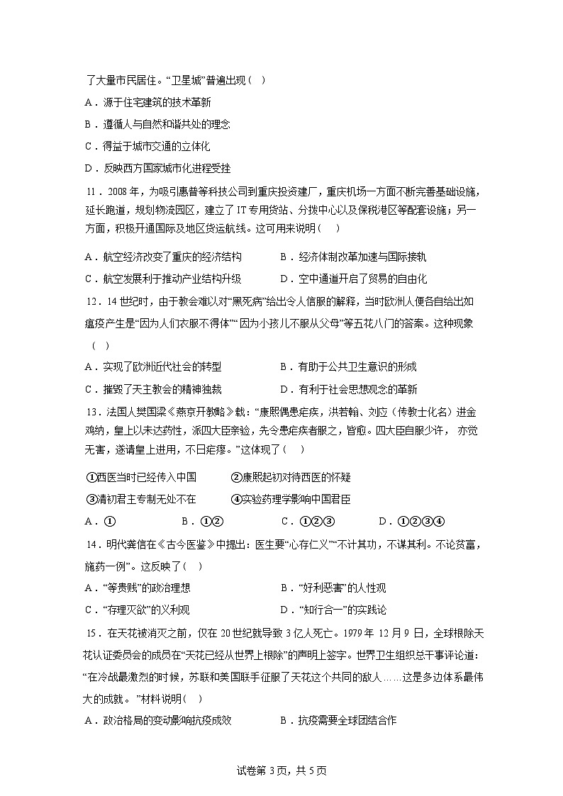 湖南株洲市景美高级中学2025-2026学年高二下学期周考（一）历史试卷含答案第3页