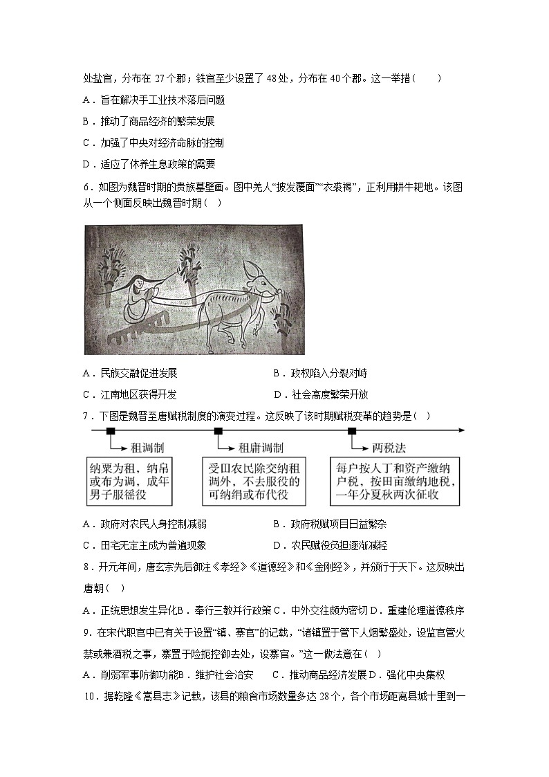 湖南株洲市第二中学2025-2026学年高一下学期开学考试历史试题含答案第2页