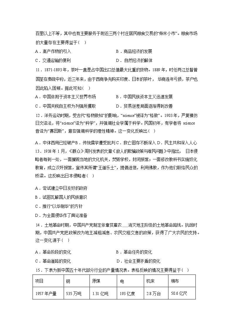 湖南株洲市第二中学2025-2026学年高一下学期开学考试历史试题含答案第3页
