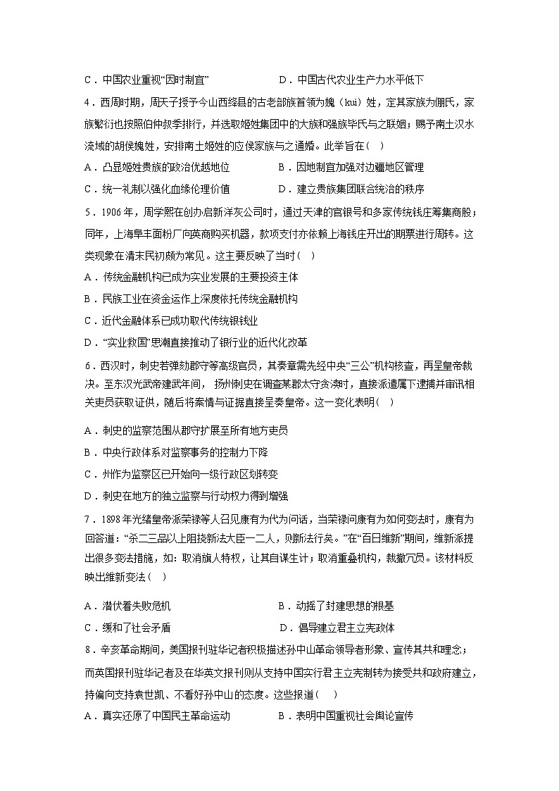 湖南永州市2025-2026学年高二下学期开学考试模拟历史试卷含答案第2页