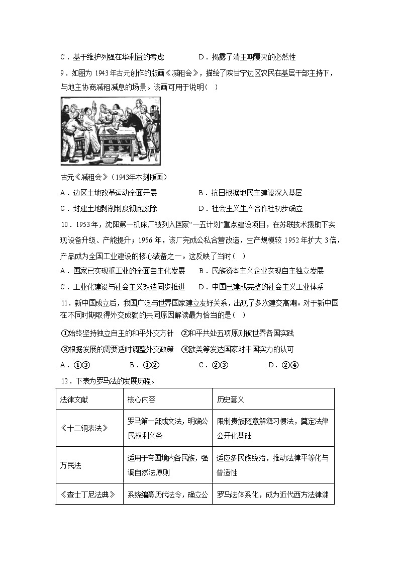 湖南永州市2025-2026学年高二下学期开学考试模拟历史试卷含答案第3页