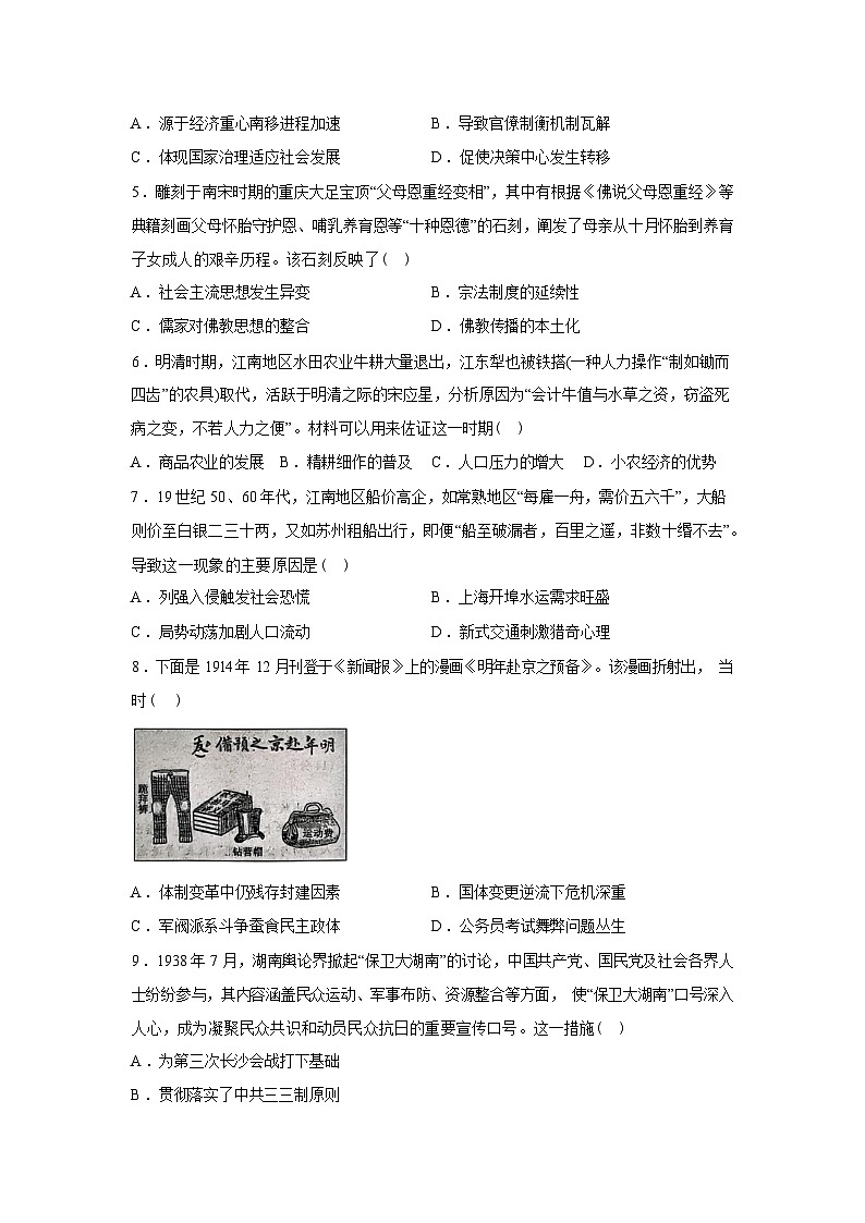 湖南省长沙市第一中学2025-2026学年高二下学期入学考试历史试题含答案第2页