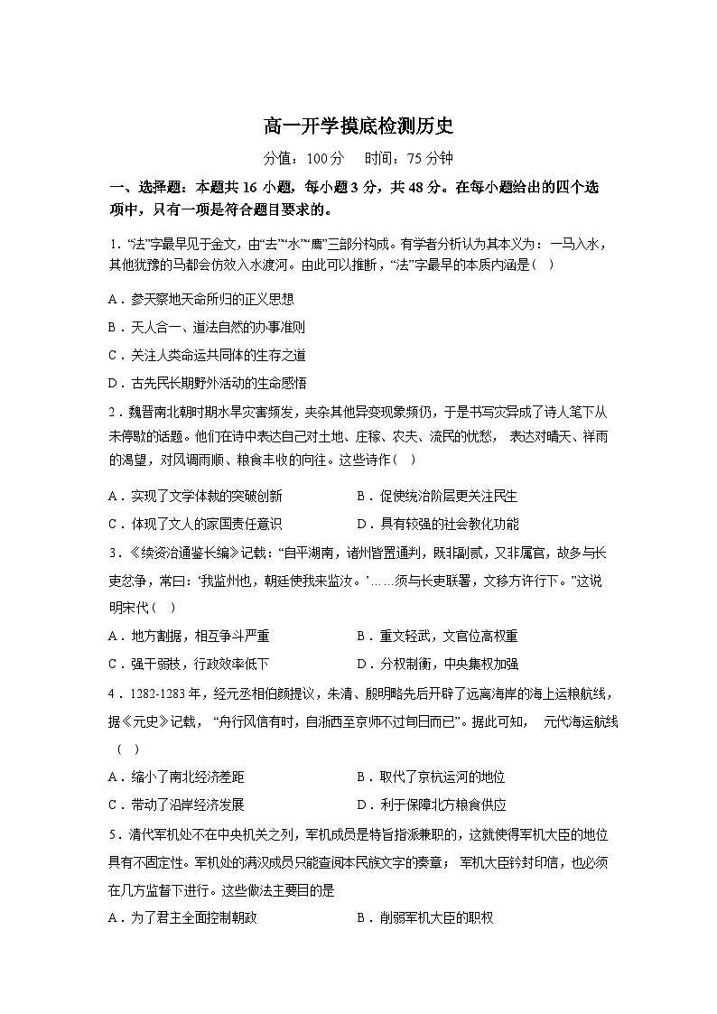 湖南衡阳县第二中学2025-2026学年高一下学期开学摸底检测历史试题含答案第1页