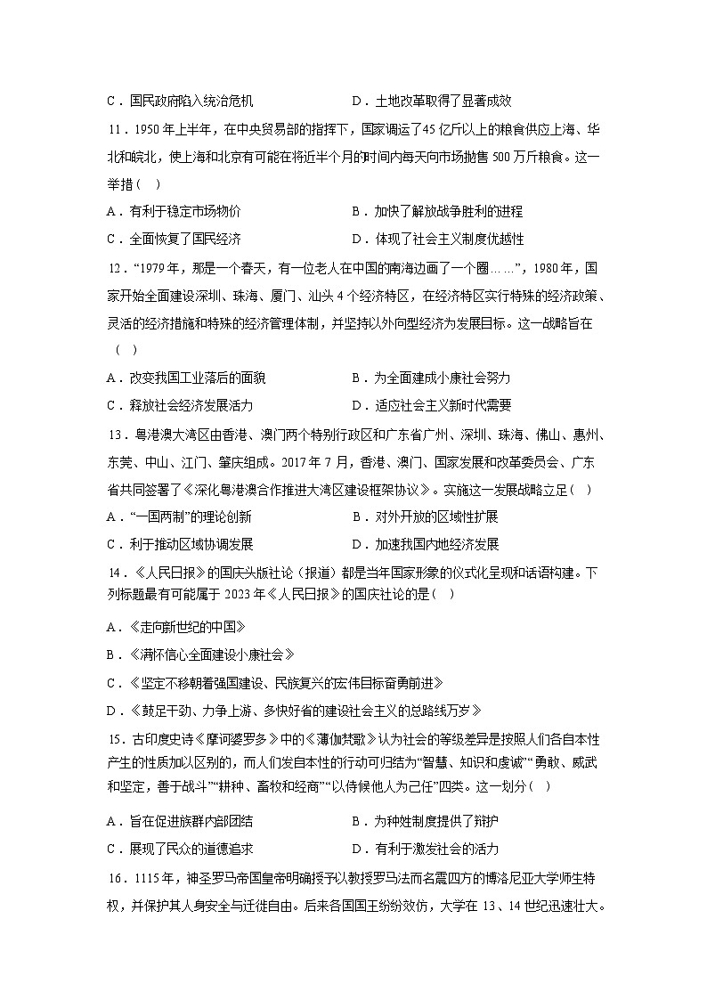 湖南衡阳县第二中学2025-2026学年高一下学期开学摸底检测历史试题含答案第3页