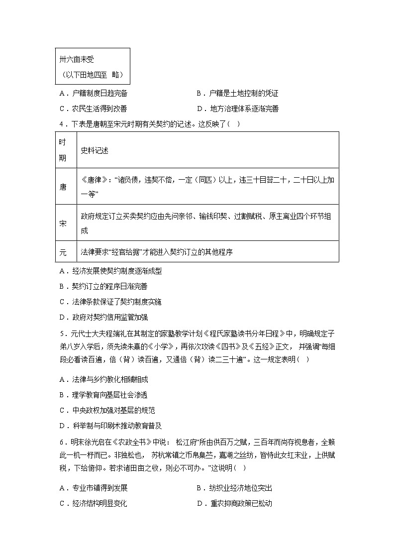 湖南衡阳市2025-2026学年高二下学期开学考试模拟历史试卷-含答案第2页