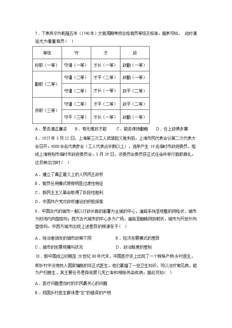 湖南衡阳市2025-2026学年高二下学期开学考试模拟历史试卷-含答案第3页