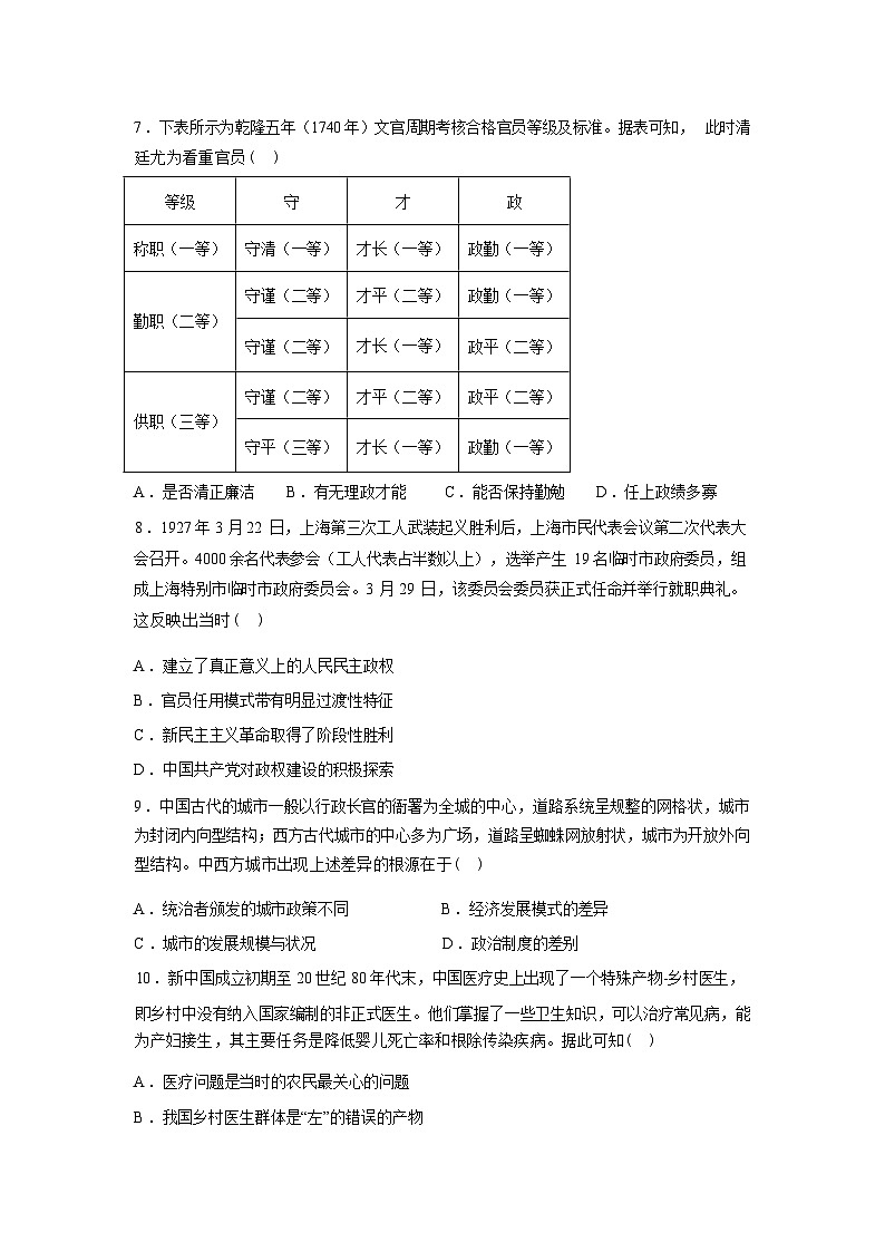 湖南衡阳市2025-2026学年高二下学期开学考试模拟历史试卷-含答案第3页