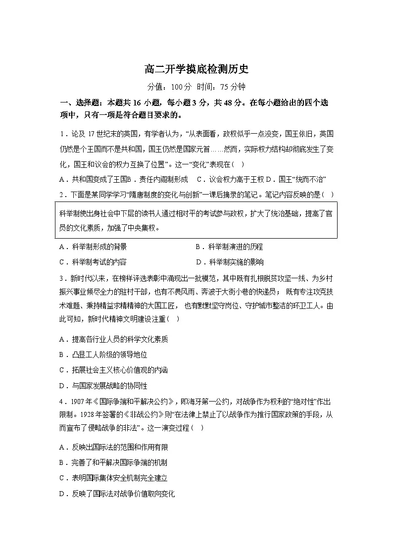 湖南衡阳市衡阳县第二中学2025-2026学年高二下学期开学摸底检测历史试题含答案第1页