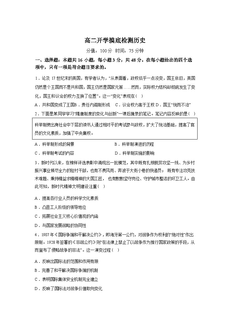 湖南衡阳市衡阳县第二中学2025-2026学年高二下学期开学摸底检测历史试题含答案第1页