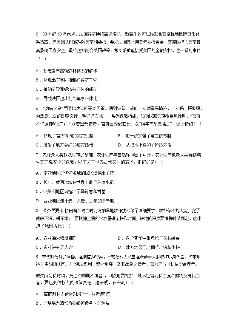 湖南衡阳市衡阳县第二中学2025-2026学年高二下学期开学摸底检测历史试题含答案第2页