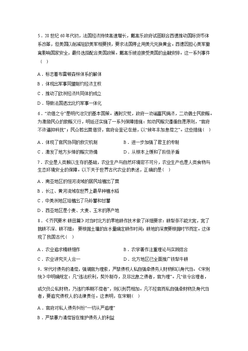 湖南衡阳市衡阳县第二中学2025-2026学年高二下学期开学摸底检测历史试题含答案第2页