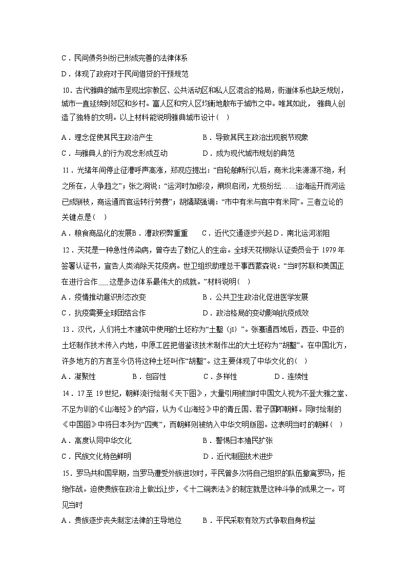 湖南衡阳市衡阳县第二中学2025-2026学年高二下学期开学摸底检测历史试题含答案第3页
