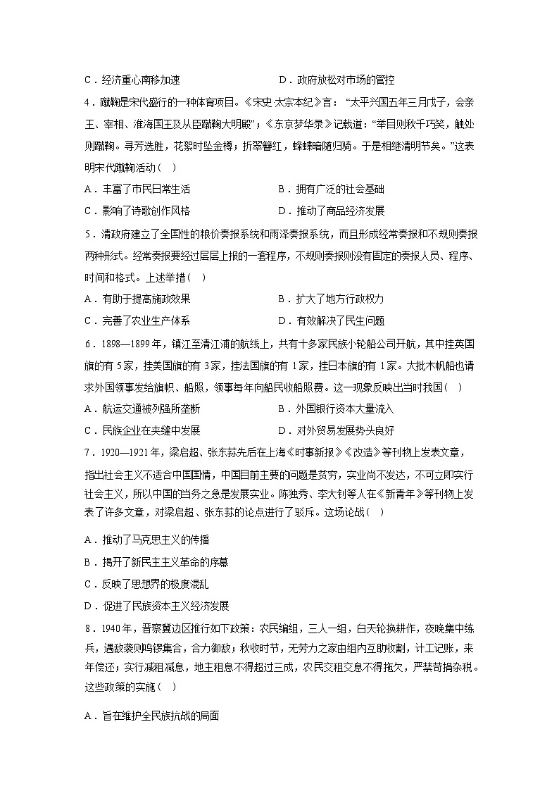 湖南衡阳市衡阳县第五中学2025-2026学年高三开下学期学考试历史试卷含答案第2页